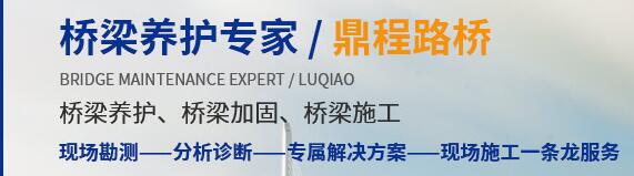 成都鼎程路橋養(yǎng)護有限公司 成都鼎程路橋養(yǎng)護有限公司